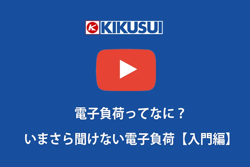 现在才问太难为情 电子负载