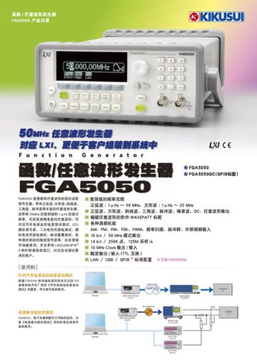 50MHz 函数发生器｜FGA5050