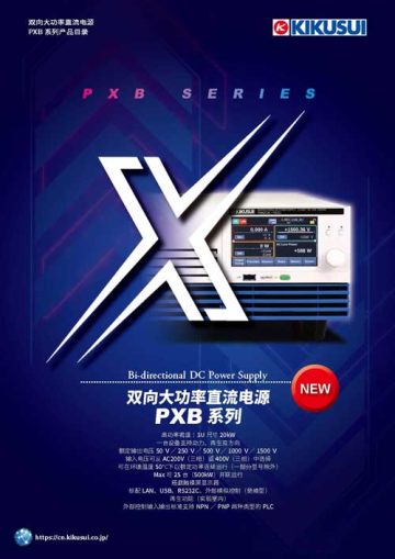 双向大容量直流电源 - PXB 系列