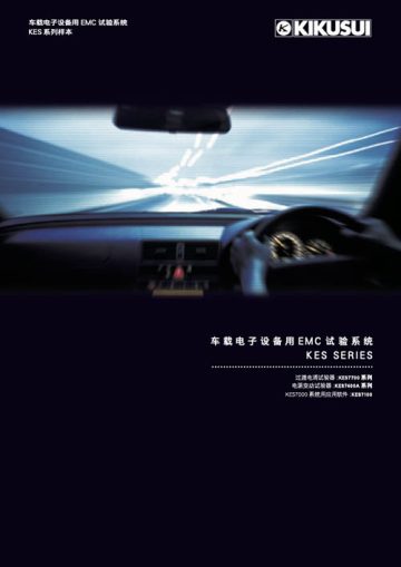 车载电子设备 EMC 测试系统｜KES7000 系统