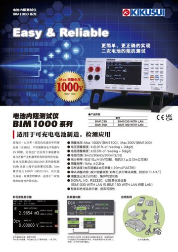 电池阻抗测量仪｜BIM1000 系列