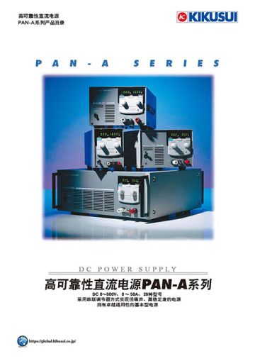 高可靠性电源 - PAN-A系列