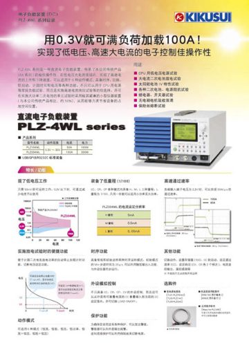 电子负载装置（DC） PLZ-4WL系列