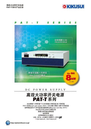高效大容量开关电源 | PAT-T 系列