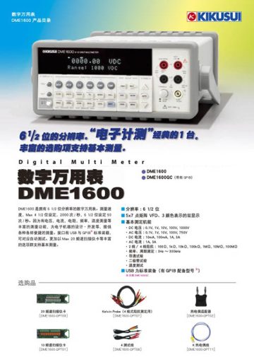 6 1/2 位数字万用表｜DME1600