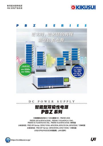 智能型双极性电源 - PBZ系列
