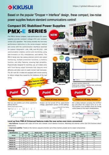 小型直流稳定化电源 - PMX-E 系列